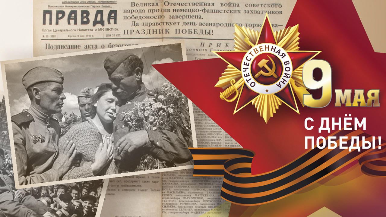 79-ая годовщина Великой Победы.
